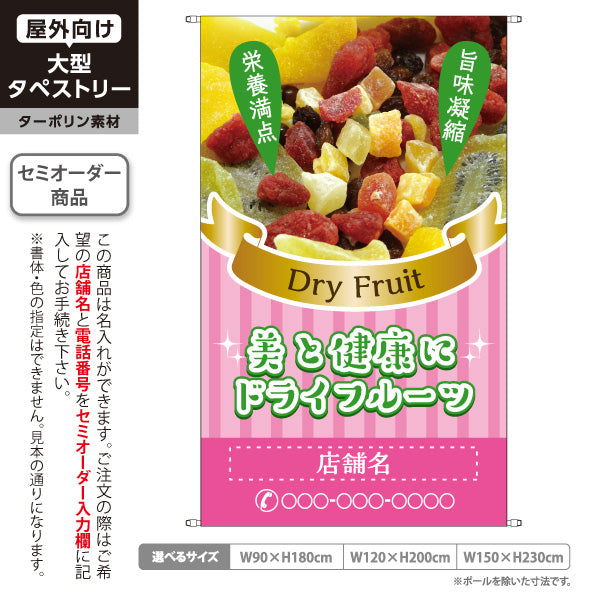 タペストリー ドライフルーツ ピンクストライプデザイン 美容フルーツ カフェ マルシェ イベント向け 名入れ無料 セミオーダー商品 ターポリン素材 屋外使用可 S-5122-2
