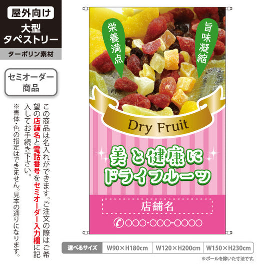 タペストリー ドライフルーツ ピンクストライプデザイン 美容フルーツ カフェ マルシェ イベント向け 名入れ無料 セミオーダー商品 ターポリン素材 屋外使用可 S-5122-2