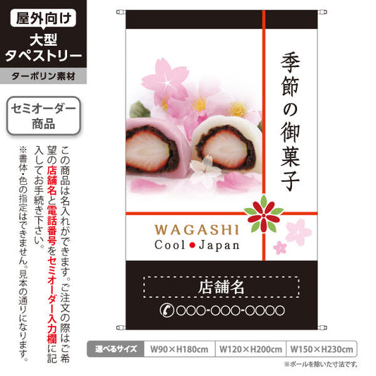 タペストリー 季節の御菓子(お菓子・おかし) 桜デザイン 春の和スイーツ 観光地 土産店 和菓子屋 名入れ無料 セミオーダー商品 ターポリン素材 屋外使用可 S-5123-11