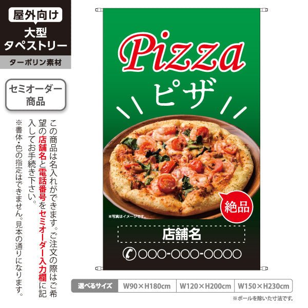 タペストリー ピザ（pizza） 緑背景　ピザ・宅配ピザ店向け 名入れ無料 セミオーダー商品 ターポリン素材 屋外使用可 S-5124-10