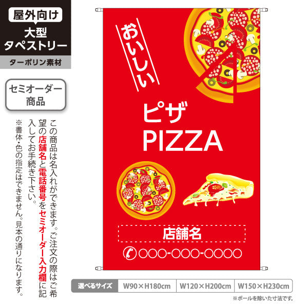 タペストリー おいしい　ピザ（pizza） 赤背景　ピザ・宅配ピザ店向け 名入れ無料 セミオーダー商品 ターポリン素材 屋外使用可 S-5124-4