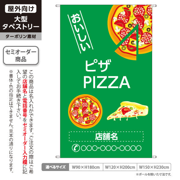 タペストリー おいしい　ピザ（pizza） 緑背景　ピザ・宅配ピザ店向け 名入れ無料 セミオーダー商品 ターポリン素材 屋外使用可 S-5124-5