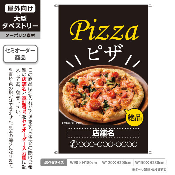 タペストリー ピザ（pizza） ピザ・宅配ピザ店向け 名入れ無料 セミオーダー商品 ターポリン素材 屋外使用可 S-5124-8