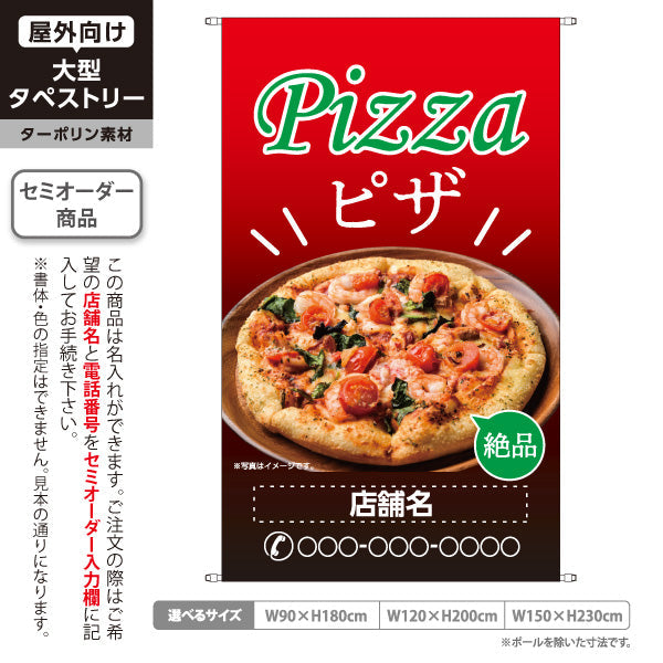 タペストリー ピザ（pizza） 赤背景　ピザ・宅配ピザ店向け 名入れ無料 セミオーダー商品 ターポリン素材 屋外使用可 S-5124-9