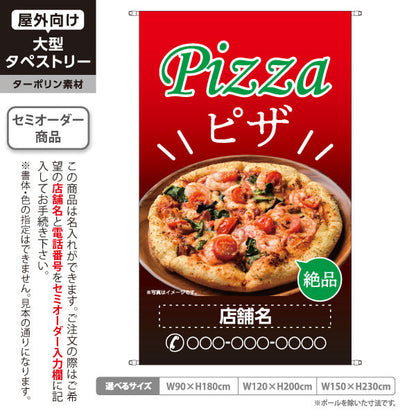 タペストリー ピザ（pizza） 赤背景　ピザ・宅配ピザ店向け 名入れ無料 セミオーダー商品 ターポリン素材 屋外使用可 S-5124-9