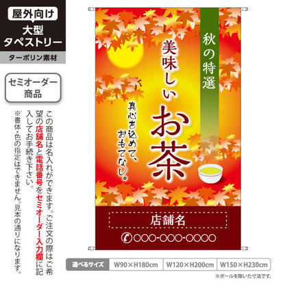 タペストリー 美味しいお茶 秋の特選 お茶・日本茶専門店向け 名入れ無料 セミオーダー商品 ターポリン素材 屋外使用可 S-5125-11