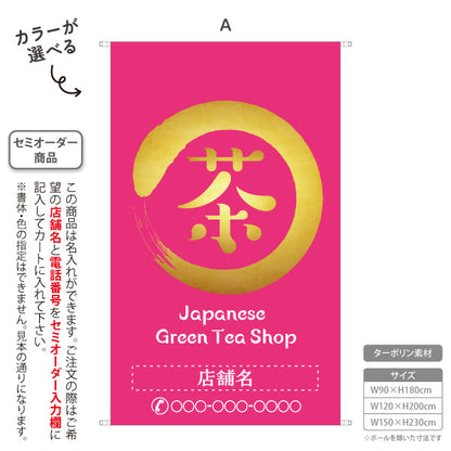 タペストリー 茶 Greentea Shop ピンク背景 お茶・日本茶専門店向け 名入れ無料 セミオーダー商品 ターポリン素材 屋外使用可 S-5125-13