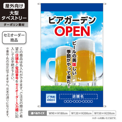 タペストリー ビアガーデン(ビール・BEER) OPENデザイン 青空と芝生の爽快感 夏のイベント 店舗装飾向け 名入れ無料 セミオーダー商品 ターポリン素材 屋外使用可 S-5127-1