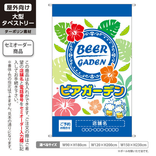 タペストリー ビアガーデン(ビール・BEER) 南国ハイビスカスデザイン 夏のリゾート風 店舗装飾 イベント向け 名入れ無料 セミオーダー商品 ターポリン素材 屋外使用可 S-5127-4