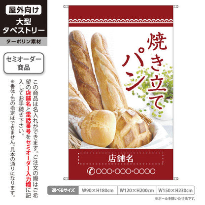 タペストリー 焼き立てパン 香ばしい香り 焼きたてベーカリー レッドデザイン 人気定番 パン屋 店舗前向け 名入れ無料 セミオーダー商品 ターポリン素材 屋外使用可 S-5131-2