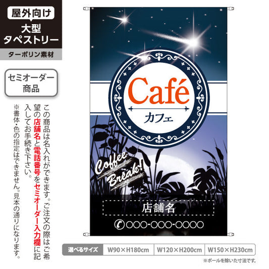 タペストリー カフェ(CAFE・COFFEE) ブルーナイトデザイン 夜カフェ モダン喫茶店向け 名入れ無料 セミオーダー商品 ターポリン素材 屋外使用可 S-5156-2