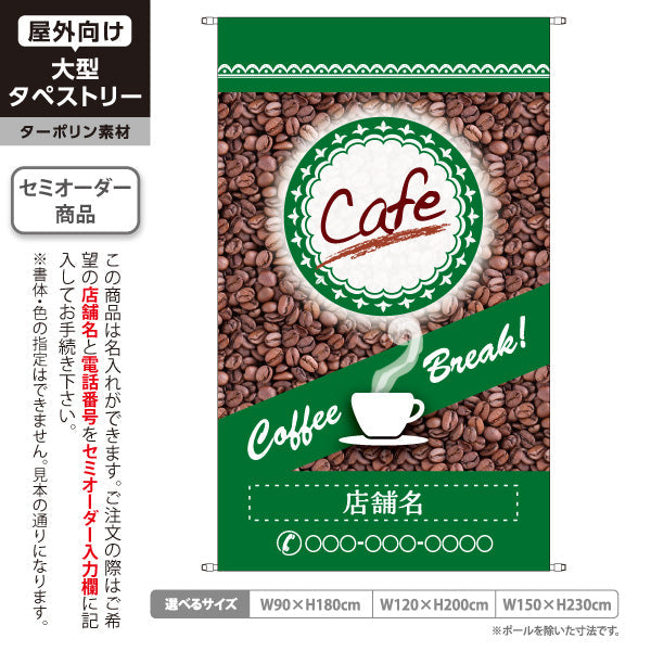 タペストリー カフェ(CAFE・COFFEE) コーヒー豆デザイン グリーンカラー Coffee Break 喫茶店向け 名入れ無料 セミオーダー商品 ターポリン素材 屋外使用可 S-5156-8