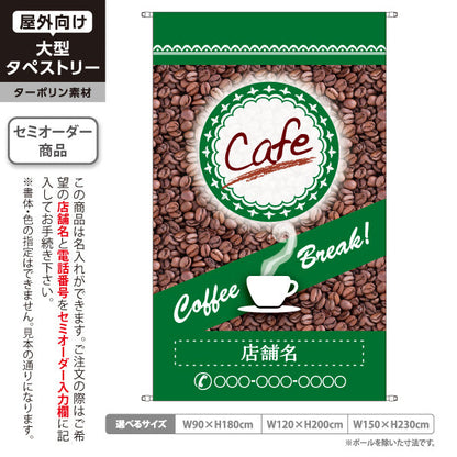 タペストリー カフェ(CAFE・COFFEE) コーヒー豆デザイン グリーンカラー Coffee Break 喫茶店向け 名入れ無料 セミオーダー商品 ターポリン素材 屋外使用可 S-5156-8