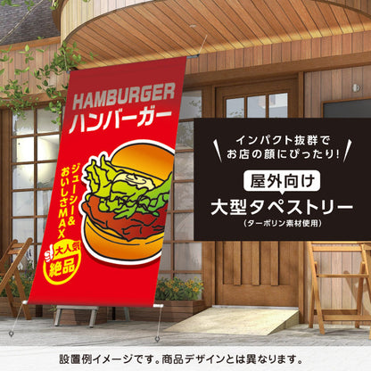 タペストリー グリーンスムージー(Green smoothie) お持ち帰りできます！ テイクアウト対応 緑デザイン カフェ・屋台・店舗前向け ターポリン素材 屋外使用可 S-5159-2