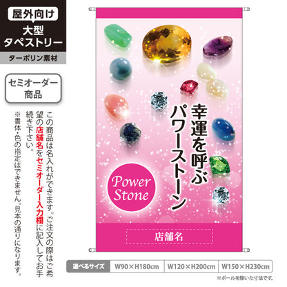 タペストリー パワーストーン Power Stone 天然石 幸運を掴む パワーストーン専門店・アクセサリー店向け ピンクの背景と宝石の輝きの高級感デザイン 名入れ無料 セミオーダー商品 ターポリン素材 屋外使用可 S-5213-11