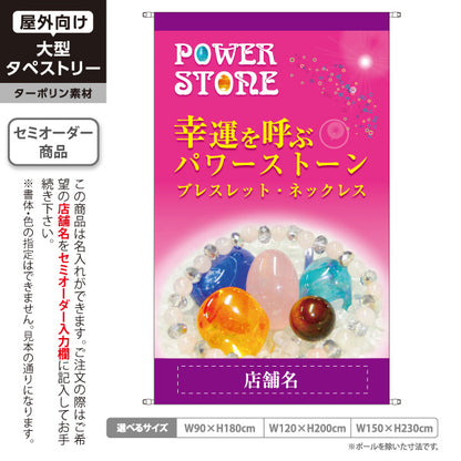 タペストリー パワーストーン 天然石 幸運を呼ぶ ブレスレット・ネックレス パワーストーン専門店・アクセサリー店向け 天然石写真と宝石入り英字のおしゃれデザイン 名入れ無料 セミオーダー商品 ターポリン素材 屋外使用可 S-5213-3
