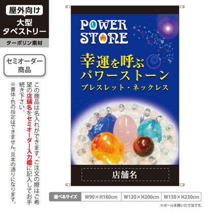 タペストリー パワーストーン 天然石 幸運を呼ぶ ブレスレット・ネックレス パワーストーン専門店・アクセサリー店向け 天然石写真と宝石入り英字のおしゃれデザイン 名入れ無料 セミオーダー商品 ターポリン素材 屋外使用可 S-5213-4
