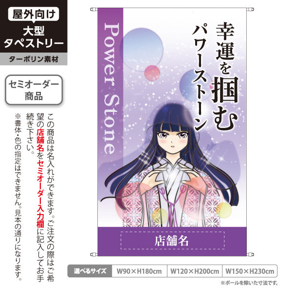 タペストリー パワーストーン Power Stone 天然石 幸運を掴む パワーストーン専門店・雑貨店向け 紫の背景と着物姿の女の子のかわいいデザイン 名入れ無料 セミオーダー商品 ターポリン素材 屋外使用可 S-5213-6