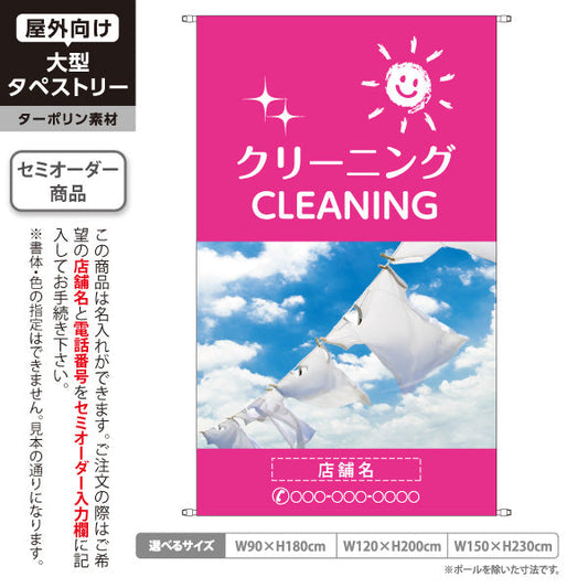 タペストリー クリーニング CLEANING 青空デザイン ピンクタイプ 清潔感を演出できる人気シリーズ クリーニング店・店舗前向け 名入れ無料 セミオーダー商品 ターポリン素材 屋外使用可 S-5232-2