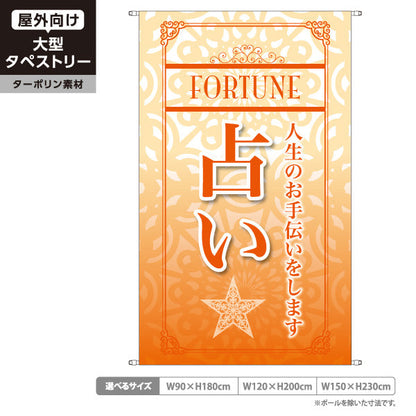 タペストリー 占い 人生のお手伝い 上品アラベスク柄 オレンジデザイン 占い館・占いサロン向け ターポリン素材 屋外使用可 S-5236-7