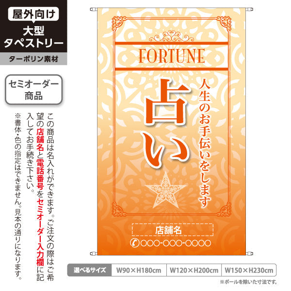 タペストリー 占い 人生のお手伝い 上品アラベスク柄 オレンジデザイン 占い館・占いサロン向け 名入れ無料 セミオーダー商品 ターポリン素材 屋外使用可 S-5236-8