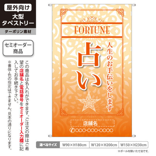 タペストリー 占い 人生のお手伝い 上品アラベスク柄 オレンジデザイン 占い館・占いサロン向け 名入れ無料 セミオーダー商品 ターポリン素材 屋外使用可 S-5236-8