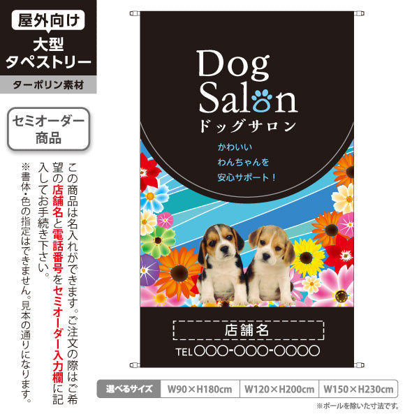 タペストリー ドッグサロン ブルータイプ かわいい子犬サポート ペットサロン・ペットホテル向け 名入れ無料 セミオーダー商品 ターポリン素材 屋外使用可 S-5237-12