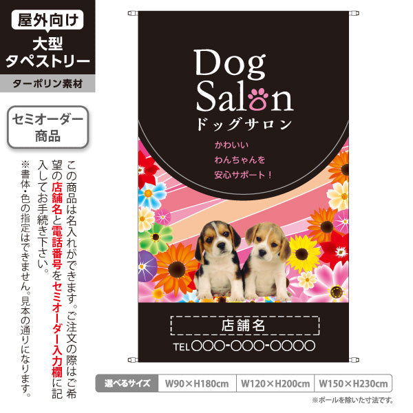 タペストリー ドッグサロン ピンクタイプ かわいい子犬サポート ペットサロン・ペットホテル向け 名入れ無料 セミオーダー商品 ターポリン素材 屋外使用可 S-5237-9