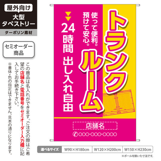 タペストリー トランクルーム 24時間出し入れ自由 預けて安心 使って便利 ピンクイエローデザイン 集客・PR向け 名入れ無料 セミオーダー商品 ターポリン素材 屋外使用可 S-5242-3