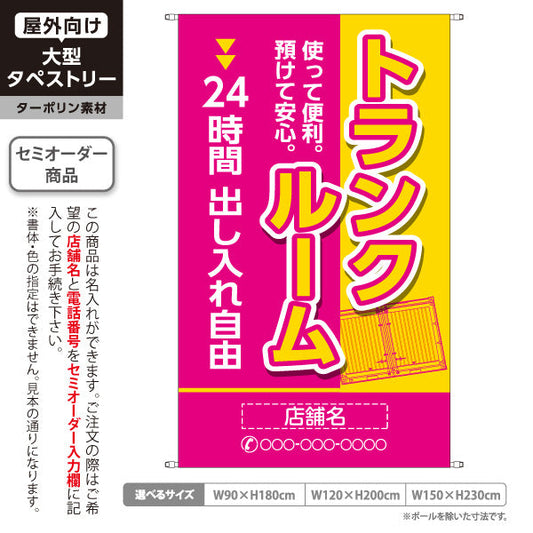 タペストリー トランクルーム 24時間出し入れ自由 預けて安心 使って便利 ピンクイエローデザイン 集客・PR向け 名入れ無料 セミオーダー商品 ターポリン素材 屋外使用可 S-5242-3