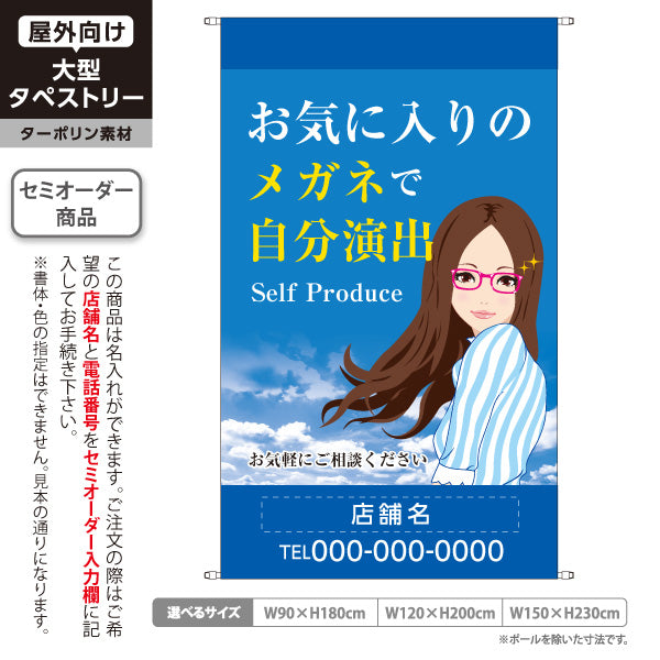 タペストリー お気に入りのメガネ 相談（メガネフレーム・眼鏡店） 眼鏡セール向け 名入れ無料 セミオーダー商品 ターポリン素材 屋外使用可 S-5256-1