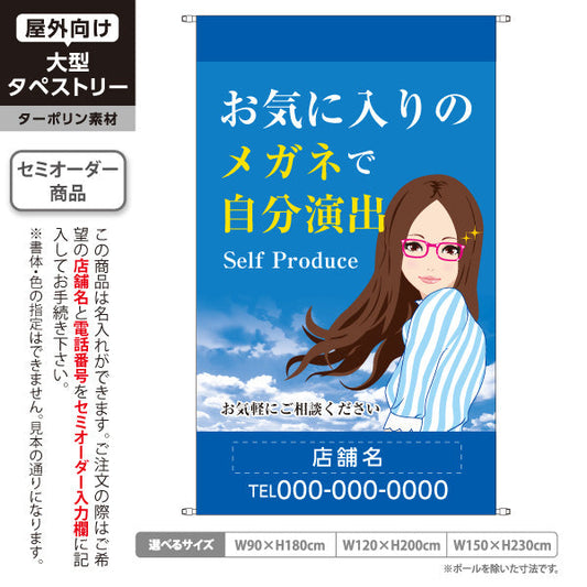 タペストリー お気に入りのメガネ 相談（メガネフレーム・眼鏡店） 眼鏡セール向け 名入れ無料 セミオーダー商品 ターポリン素材 屋外使用可 S-5256-1