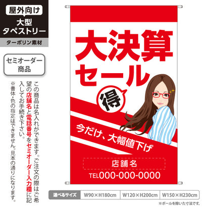 タペストリー メガネ 大決算セール 得（決算セール・値下げ） めがね 眼鏡セール向け 名入れ無料 セミオーダー商品 ターポリン素材 屋外使用可 S-5256-2
