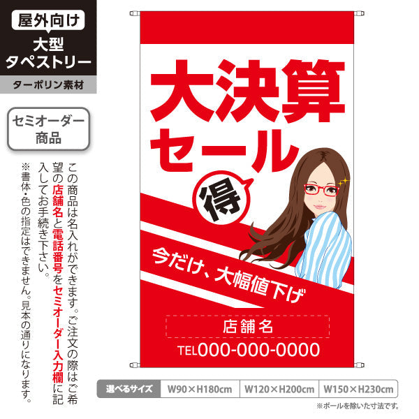 タペストリー メガネ 大決算セール 得（決算セール・値下げ） めがね 眼鏡セール向け 名入れ無料 セミオーダー商品 ターポリン素材 屋外使用可 S-5256-2