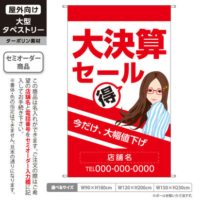 タペストリー メガネ 大決算セール 得（決算セール・値下げ） めがね 眼鏡セール向け 名入れ無料 セミオーダー商品 ターポリン素材 屋外使用可 S-5256-2