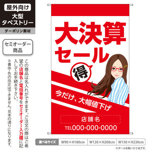 タペストリー メガネ 大決算セール 得（決算セール・値下げ） めがね 眼鏡セール向け 名入れ無料 セミオーダー商品 ターポリン素材 屋外使用可 S-5256-2