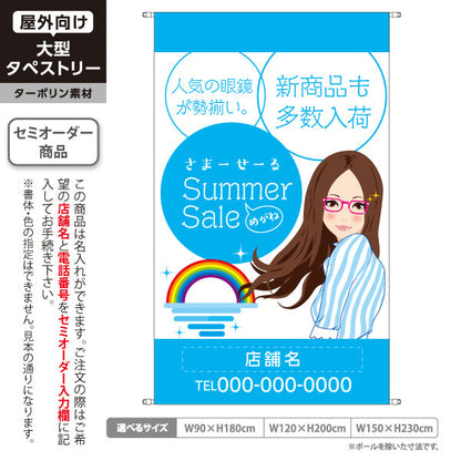 タペストリー めがね サマーセール（Summer Sale・夏セール） 眼鏡・メガネセール向け 名入れ無料 セミオーダー商品 ターポリン素材 屋外使用可 S-5256-4