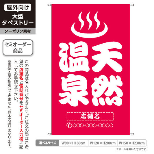 タペストリー 天然温泉 大きめ文字 桃デザイン 温泉施設・観光向け 名入れ無料 セミオーダー商品 ターポリン素材 屋外使用可 S-5259-16