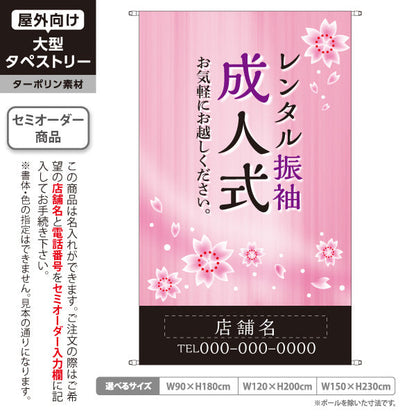 タペストリー レンタル振袖 成人式  桜デザイン 着物店・写真館・フォトスタジオPR向け 名入れ無料 セミオーダー商品 ターポリン素材 屋外使用可 S-5267-3