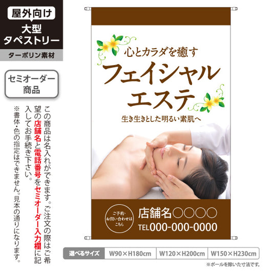 タペストリー フェイシャルエステ(エステティック・美容サロン)  サロン エステ店 リラクゼーション向け 名入れ無料 セミオーダー商品 ターポリン素材 屋外使用可 S-531-2