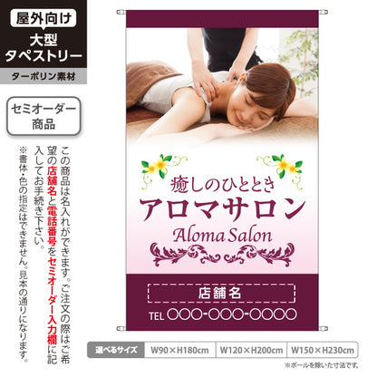 タペストリー アロマサロン アロマテラピー リンパマッサージ ボディケア 癒し 女性向け 名入れ無料 セミオーダー商品 ターポリン素材 屋外使用可 S-5315-2