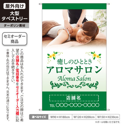 タペストリー アロマサロン オイルトリートメント マッサージ リラクゼーション エステ 癒し 名入れ無料 セミオーダー商品 ターポリン素材 屋外使用可 S-5315-3