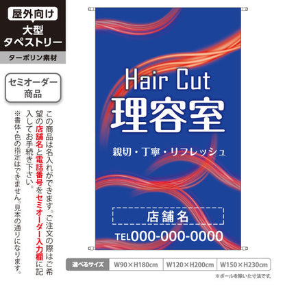 タペストリー 理容室 (理髪店・床屋) ヘアカット バーバー 店舗前向け 名入れ無料 セミオーダー商品 ターポリン素材 屋外使用可 S-532-6