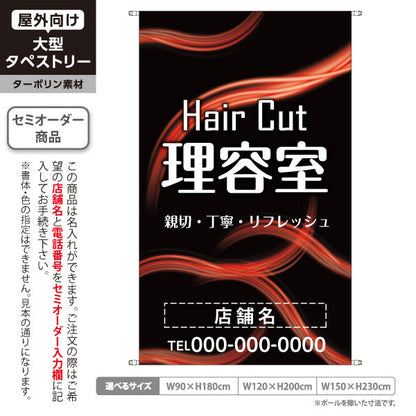 タペストリー 理容室 (理髪店・床屋) ヘアカット バーバー 店舗前向け 名入れ無料 セミオーダー商品 ターポリン素材 屋外使用可 S-532-7