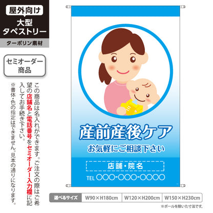 タペストリー 産前産後ケア 産後ケア 骨盤矯正 マタニティ整体 妊婦 産後ママ 体のケア 名入れ無料 セミオーダー商品 ターポリン素材 屋外使用可 S-5328-2