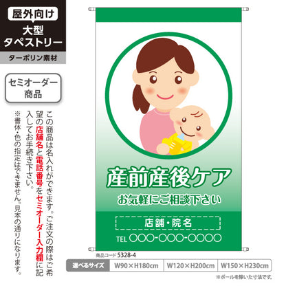 タペストリー 産前産後ケア マタニティ整体 産後の骨盤ケア 妊婦 骨盤調整 子育てママ 名入れ無料 セミオーダー商品 ターポリン素材 屋外使用可 S-5328-4