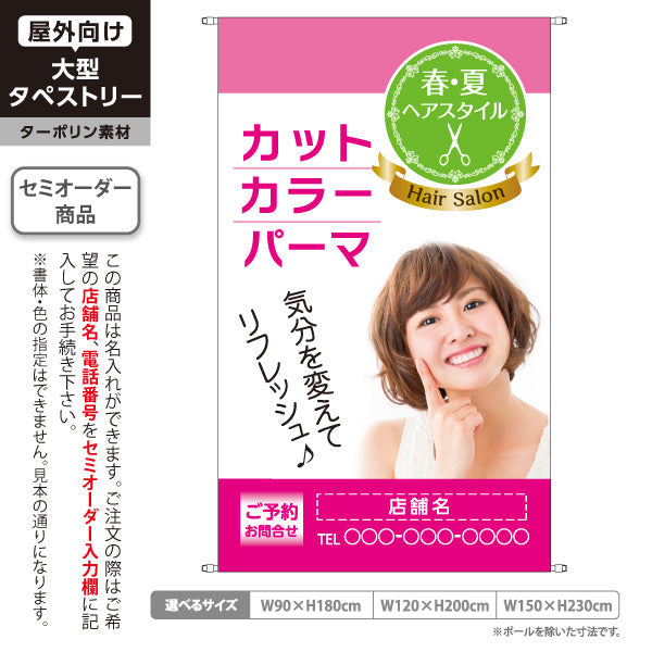 タペストリー 美容室 春夏ヘアスタイルPR 写真入りデザイン ピンクタイプ カットカラー専門店向け 名入れ無料 セミオーダー商品 ターポリン素材 屋外使用可 S-533-13