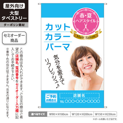 タペストリー 美容室 春夏ヘアスタイルPR 写真入りデザイン ブルータイプ カットカラー専門店向け 名入れ無料 セミオーダー商品 ターポリン素材 屋外使用可 S-533-14