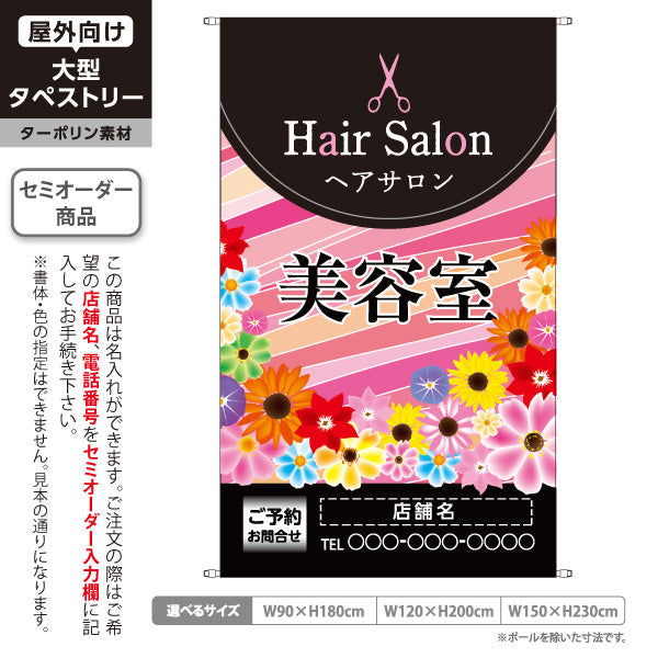 タペストリー 美容室 カラフル花柄デザイン 店舗PRに最適 ヘアサロン向け 名入れ無料 セミオーダー商品 ターポリン素材 屋外使用可 S-533-16