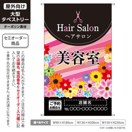タペストリー 美容室 カラフル花柄デザイン 店舗PRに最適 ヘアサロン向け 名入れ無料 セミオーダー商品 ターポリン素材 屋外使用可 S-533-16